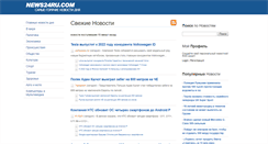 Desktop Screenshot of news24ru.com